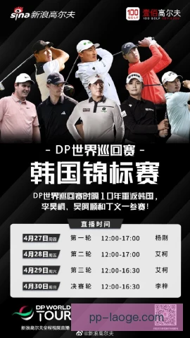 欧巡赛失误后及时调整，选手逆势反弹迎来新看点